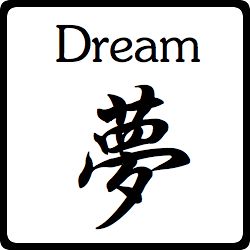 Chinese Dream Symbols | Globerove Chinese Character Tattoos, Tiny Foot Tattoos, Small Symbol Tattoos, Chinese Symbol Tattoos, Symbol Tattoo, Infinity Tattoos, Writing Systems, Dream Symbols, Symbol Tattoos