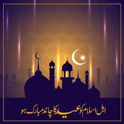 Chand Raat Quotes, Chand Raat Mubarak Images, Eid Ka Chand Mubarak, Eid Ka Chand, Chand Mubarak, Chand Raat, Chocolate Tumblr, Animal Slaughter, Dp Wallpaper