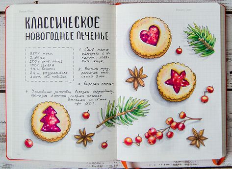 Christmas recipes on Behance Holiday Biscotti, Christmas Recipe Book, Gingerbread Cookies Recipe, Homemade Recipe Books, Recipe Book Design, Recipe Book Diy, Passion For Baking, Recipe Drawing, Baking Book