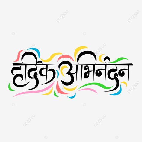 Heading Design For Project Hindi, Hindi Title Ideas, Hindi Heading Design, Calligraphy Hindi, Hindi Project, Calligraphy For Kids, Calligraphy Banner, Hindi Calligraphy Fonts, Heading Design