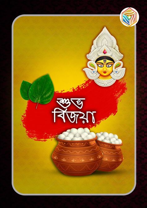 Subho Bijoya 2019 Suvo Bijoya Wishes, Subha Bijoya Dashami, Bijoya Dashami Images, Subho Bijoya Dashami, Navratri Edit, Happy Vijayadashmi, Bakgerand Photo, Paintings Nature, Luck Symbols