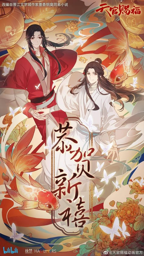 Xie Lian. 谢怜 on Twitter: "Wishing my dear friends Happy New Year. May it bring you all happiness and blessings.… " The Ancient Magus Bride, Japanese Animation, Heaven's Official Blessing, Fanarts Anime, Animated Cartoons, Cartoon Art Styles, Chinese Art, Asian Art, Cartoon Styles