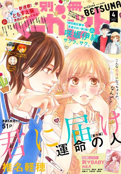 Manga Magazine, Daytime Shooting Star, Anime Magazine, Tsubaki Chou Lonely Planet, Hirunaka No Ryuusei, Shojo Anime, Japanese Poster, Shoujo Manga, Anime Wall Art