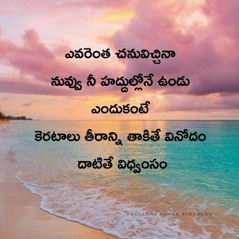 Telugu Quatations, Telugu Quotations, Dead Quote, Morals Quotes, Telugu Inspirational Quotes, Beer Advertising, Freedom Quotes, Dream Pictures, Indian Flag