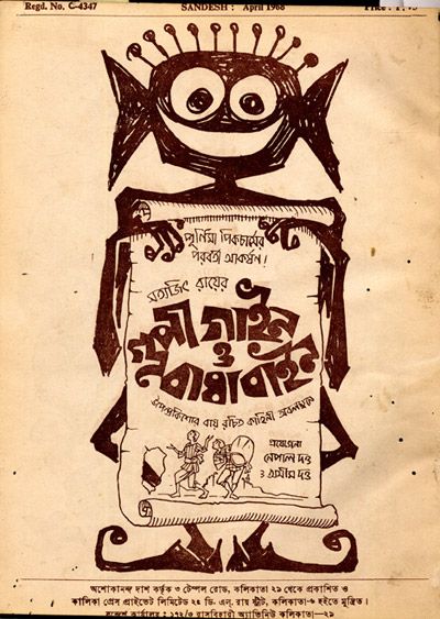 Satyajit Ray's Advertising & Graphic Design Satyajit Ray Minimalist Poster, Bangla Movie Poster, Feluda Satyajit Ray Poster, Bengali Movie Posters, Feluda Satyajit Ray Art, Satyajit Ray Art, Satyajit Ray Movie Posters, Satyajit Ray Posters, Satyajit Ray Illustrations