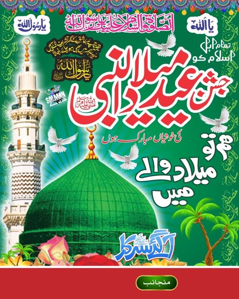 12 rabi ul awwal | 12 rabi ul awwal dp | 12 rabi ul awwal status Rabiul Awal Images, 12 Rabiul Awal Mubarak, Rabiul Awal Mubarak Images, 12 Rabi Ul Awal Quotes, 12 Rabiul Awal Images, 12 Rabi Ul Awwal Dp, 12 Rabi Ul Awwal Status, Rabi Ul Awal Quotes, 12 Rabiul Awal