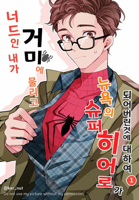 Peter Parker ❤ Peter B Parker Fanart, Peter Parker Fanart, Steve X Tony, Male Cartoon Characters, Spider Art, Marvel Fan Art, Spiderman Art, Marvel Fan, Anime Drawings Boy