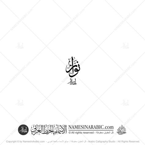 Nawaz Name In Arabic Thuluth Calligraphy - Store / Arabic Calligrapher Diwani Calligraphy, Thuluth Calligraphy, Illustrations Digital, Calligraphy Script, Name Wallpaper, In Arabic, Heart Tattoo, Geometric Tattoo, Digital Files