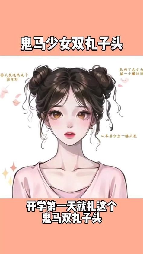 Hairstyles For Meetings, Asian Space Buns, Cheongsam Hairstyle Modern, Lunar New Year Hairstyle, 2 Buns Hairstyles, Kawai Hairstyle, Cute Space Bun Hairstyles, Wonyoung Hairstyle Tutorial, Hairstyles For Long Hair Asian