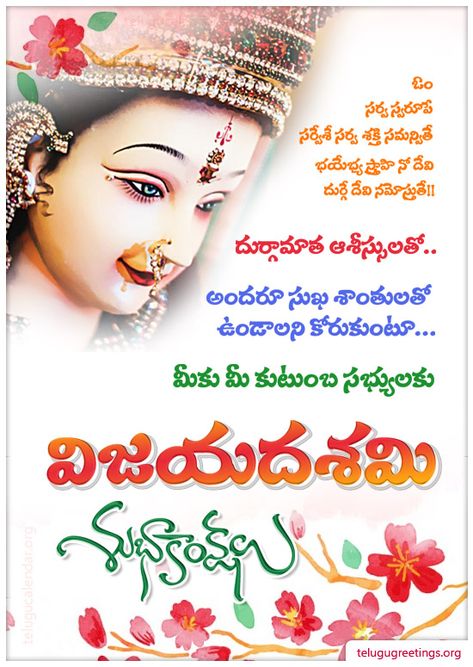 Dasara Wishes In Telugu, Navratri Story, Happy Dasara Images Hd, Dussera Wishes, Happy People Quotes, Dasara Wishes, Navratri Greetings, Baby Fashion Girl Newborn, Story In English