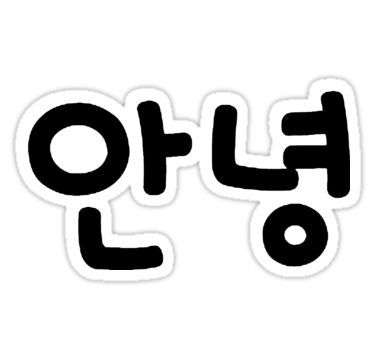 Hello In Korean, Korean Stickers Png, Printable Korean Stickers, Korean Stickers Kpop, Cute Stickers To Print Korean, Korean Words Stickers, Exo Stickers, Penanda Buku, Korean Stickers