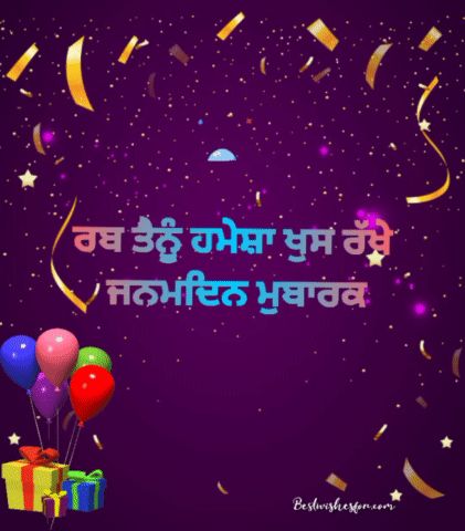 Happy Birthday Wishes In Punjabi | Bday Wishes In Panjabi | Best Wishes Punjabi Birthday Wishes, Happy Birthday In Punjabi, Birthday Wishes In Punjabi, Belated Happy Birthday Wishes, Quotes Lines, Happy Birthday Wishes Sister, Punjabi Language, Birthday Wishes For Wife, Happy Birthday Status