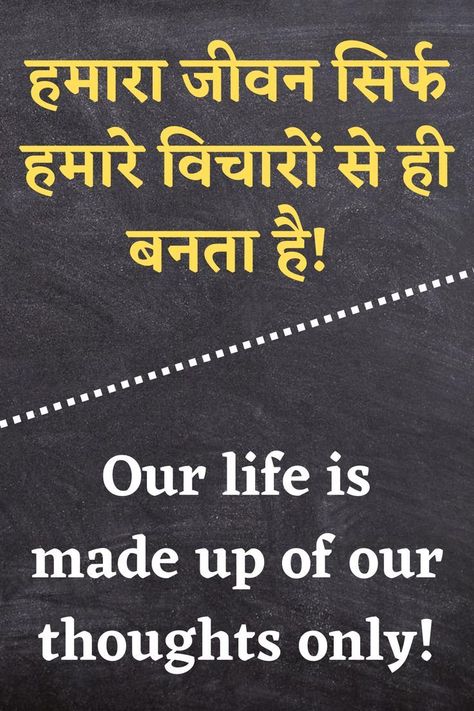 Success Thought In Hindi, Self Motivation Quotes In Hindi, Hindi Quotes For Students, Thought In Hindi For Students, Hindi Suvichar For Students, Hindi Quotes On Life Motivation, Short Thoughts For Students, Hindi Thoughts For Students, Practice Makes Perfect Quotes