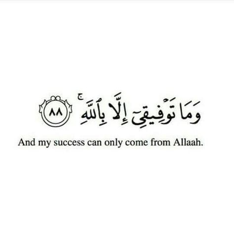 All my success can only come from Allah Islam Success Quotes, Islamic Success Quotes, Islamic Quotes For Students, My Success Is Only By Allah, Coran Quotes, Arabic Quote, Quotes Arabic, Short Islamic Quotes, Ayat Quran