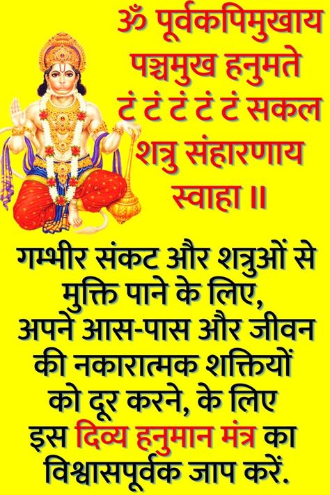 Om Hanumate Namah, Hanuman Chalisa Mantra, Hanuman Mantra, Jyotish Remedy, Vedic Astrology Charts, All Mantra, Mantra For Good Health, Tips For Happy Life, Shri Yantra