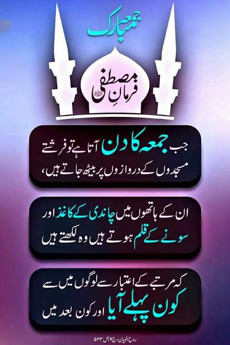 Pin by zilly on ilm noor hai | Islamic messages, Beautiful islamic quotes, Beautiful morning messages Jumma Mubarak Messages, Juma Mubarak Images, Mom I Miss You, Jumma Mubarik, Jumma Mubarak Quotes, Funny School Pictures, Inspirational Quotes In Urdu, Juma Mubarak, Jumma Mubarak Images