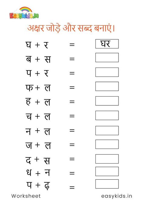 Worksheets For Kindergarten Hindi, One Many Worksheet For Kindergarten, Hindi 1st Class Worksheet, Grade 1 Hindi Worksheets, Grade 2 Hindi Worksheets, Hindi Two Letter Words Worksheet, Hindi 2 Letter Words Worksheet, Hindi Class 1 Worksheet, Hindi Letters Worksheet