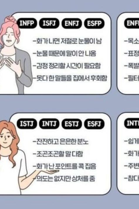 mbti별 분노
#MBTI #재미 #웃긴 #밈 #짤 #이슈 #썰 #핫 #사회 #쨜 7hrang Mbti, Mbti Percentage, Funny Mbti Memes, Mbti Meme Funny, Mbti Diplomats Meme, 밈 유머, Intj, Infp