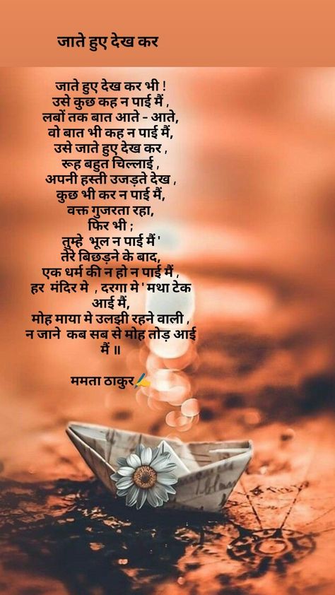 Hindi romantic poem Romantic Love Quotes In Hindi For Husband, Poem For Husband, Romantic Love Quotes In Hindi, Sunset Poem, Romantic Poem, Love Poems In Hindi, Romantic Poems, Love Quotes In Hindi, Mixed Feelings Quotes