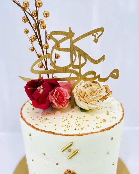 Excited to share the latest addition to my #etsy shop: Wedding Cake topper - Nikkah Mubarak - Nikah Mubarak - Arabic cake topper https://etsy.me/3JasGjD Nikkah Theme Cake, Nikah Cake Ideas, Nikah Cake, Arabic Cake, Nikkah Cake, Nikah Mubarak, Nikkah Mubarak, Large Door Wreaths, Nikah Decor