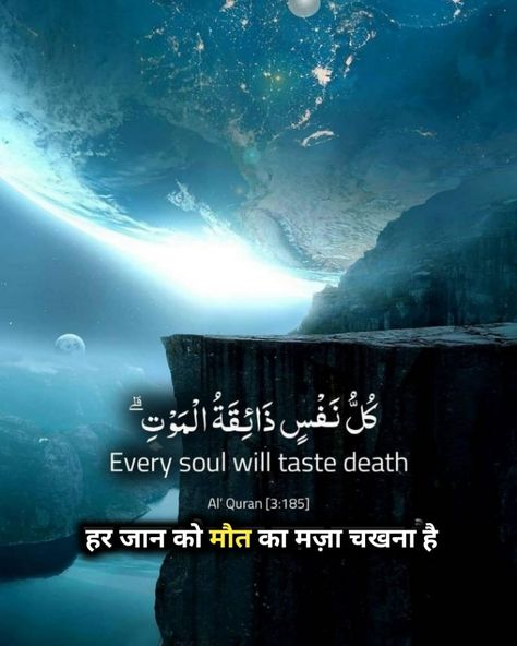 Day Of Resurrection, Need Quotes, Islamic Reminders, Allah Love, Beautiful Quran Quotes, Quran Quotes Love, Allah Islam, Islamic Wallpaper, Islamic Quotes Quran