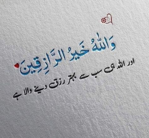 Quran Motivational Quotes, Good Manners Quotes, Sabar Quotes, Inspirational Quotes In Urdu, Impress Quotes, Pin Ideas, Islamic Quotes On Marriage, Dont Touch My Phone Wallpapers, Urdu Quotes With Images