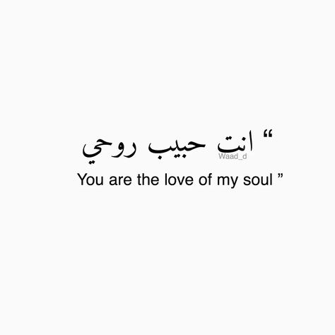 on We Heart It Arabic Quotes With Translation, Arabic English Quotes, Arabic Quote, Arabic Tattoo Quotes, Arabic Text, Calligraphy Quotes Love, Calligraphy Quotes, Love Quotes Wallpaper, Love Smile Quotes