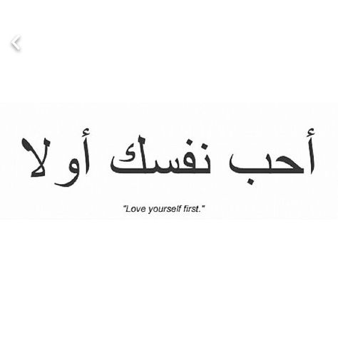 Tattoo Quotes Meaningful, Tattoo Hip, Pola Tato, Phrase Tattoos, Meaningful Tattoo Quotes, Small Quote Tattoos, Quotes Meaningful, Meaningful Design, Arabic Tattoo Quotes