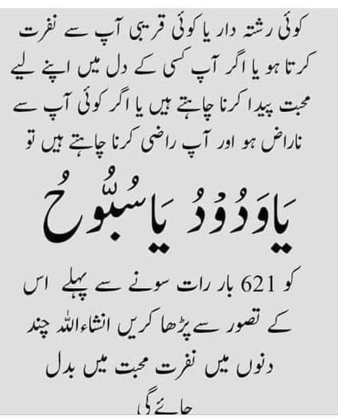 Wazifa For Love Marriage, Wazifa For Love, Dua For Love, Prayer For Love, Islamic Quotes On Marriage, Muslim Love Quotes, Love Marriage, Ali Quotes, Urdu Quotes With Images