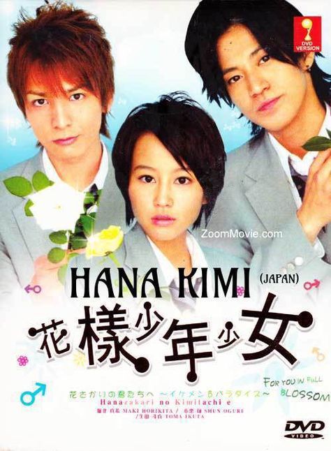 Hanazakari No Kimitachi E, Hana Kimi, Boys Boarding School, Typical Girl, Go To Japan, Japanese Movies, Young Athletes, High Jump, Japanese Drama