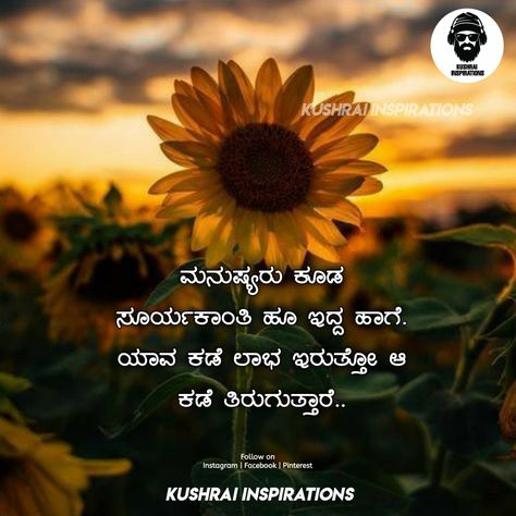 Kannada Motivational Quotes Motivational Quotes In Kannada, Thoughts In Kannada, Kannada Motivational Quotes, Beautiful Quotes Inspirational, Quotes Deep Meaningful Short, Motivational Quotes In English, Kannada Quotes, Nature Background Images, Saving Quotes