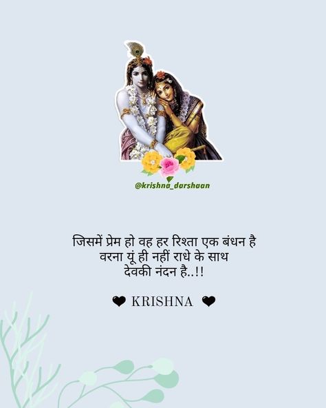 #radhekrishna #quotes Quote Hindi, Krishna Book, Krishna Quotes, Quotes In Hindi, Radhe Krishna, Hindi Quotes, Krishna, Quotes, Books