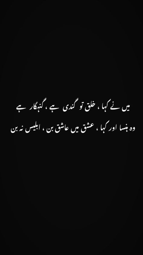 Dear Diary Quotes, Love Quotes In Urdu, Urdu Funny Poetry, Love Romantic Poetry, Poetry Ideas, Soul Poetry, Love Poetry Images, Image Poetry, Urdu Shayri