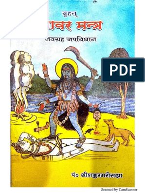 Sabar Mantra | PDF All Mantra, Maa Kali, Black Magic Book, Hindi Books, Astrology Books, Free Ebooks Download Books, Devotional Books, Book Sites, Pdf Books Reading