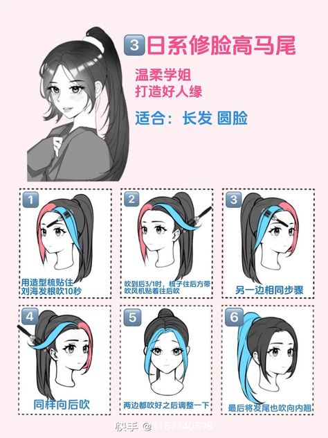 Japanese Hairstyle For School, Japanese Ponytail Hairstyles, Creative Ponytail Hairstyles, How To Make A High Ponytail, High Ponytail Anime, High Ponytail Drawing, How To Do A High Ponytail, Cute High Ponytails, Cute Japanese Hairstyles Short