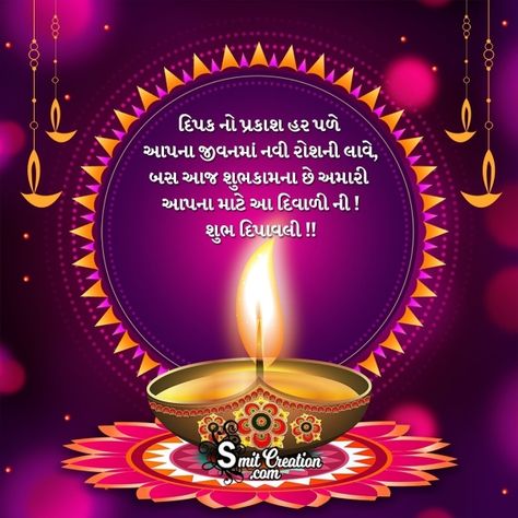 Gujarati New Year Wishes, Diwali Hindi, Diwali Quotes In Hindi, Diwali In Hindi, Diwali Wishes In Hindi, Diwali Wishes Quotes, Happy Diwali Quotes, Happy Diwali Wishes Images, Diwali Message