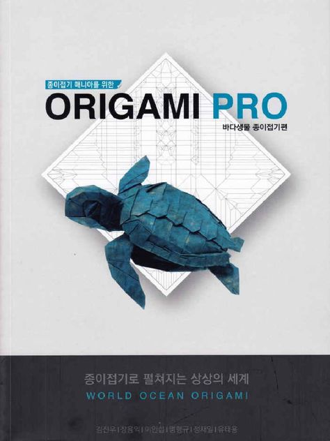 Origami Crane Tutorial, Hygge Book, Origami Diagrams, Origami Artist, Paper Carving, Ancient Dragon, Origami Paper Art, Book Origami, Oceans Of The World