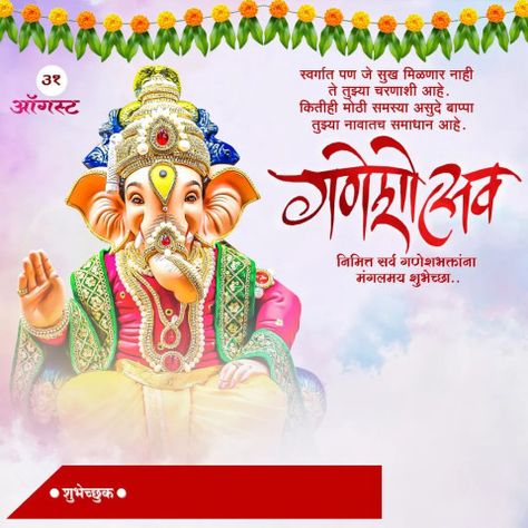 Ganesh Utsav Banner, Hd Happy Birthday Images, Happy Birthday Status, Valentine Font, Meme Background, Flex Design, Images For Valentines Day, Happy Christmas Day, Ganesh Utsav