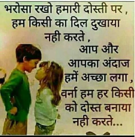 Friendship Quotes In Hindi, Romantic Quotes For Girlfriend, Mood Off Quotes, Friendship Quotes Images, Life Hack Quotes, Happy Morning Quotes, Hindi Good Morning Quotes, Funny Attitude Quotes, Best Friendship Quotes