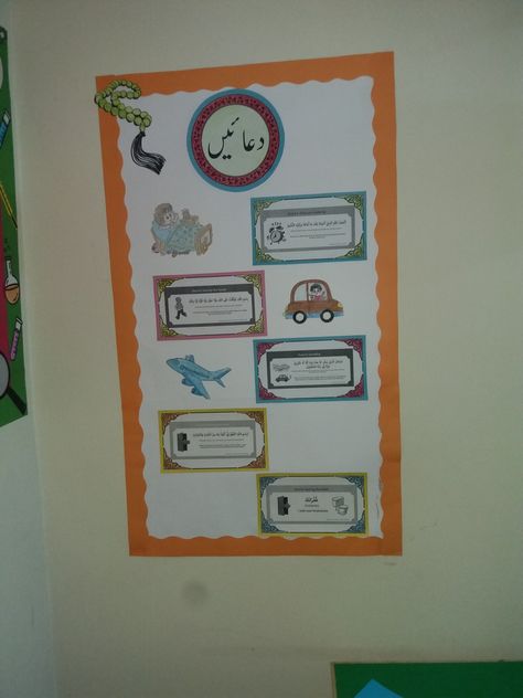 Soft board ideas for islamiat corner دعائیں Precious... Classroom Organisation, Soft Board Ideas, Classroom Organization High School, Soft Board, School Art Activities, Preschool Art Activities, Preschool Art, School Art, Board Ideas