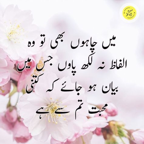 My Teacher Essay, Jumma Mubarik, Nice Poetry, Good Day Messages, Love Quotes In Urdu, Love Wallpaper Download, Love Romantic Poetry, Love Shayri, Quotes In Urdu