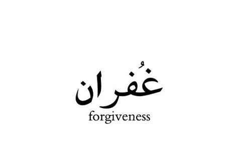 forgiveness in Arabic - great tattoo material for a Lebanese Maronite Catholic. No one forgives us like Jesus does! Forgiveness Tattoo, Arabic English Quotes, Arabic Tattoo Quotes, Learn Arabic Language, Arabic Tattoo, Learning Arabic, Word Tattoos, Islamic Inspirational Quotes, Arabic Words