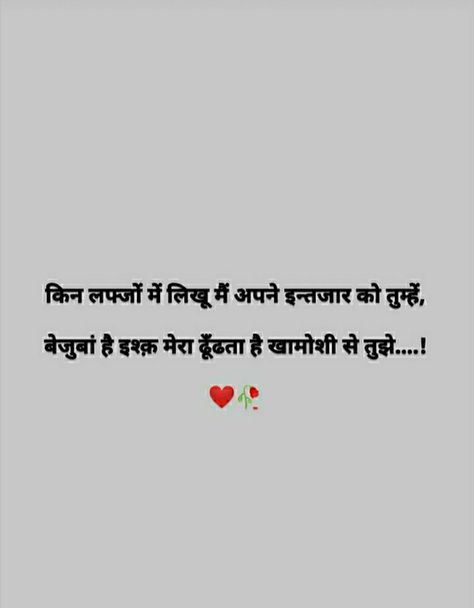 Intezaar Quotes, Ishq Quotes, Mere Humsafar, Class Quotes, Forever Love Quotes, Shyari Quotes, True Feelings Quotes, Simple Love Quotes, Heart Quotes Feelings