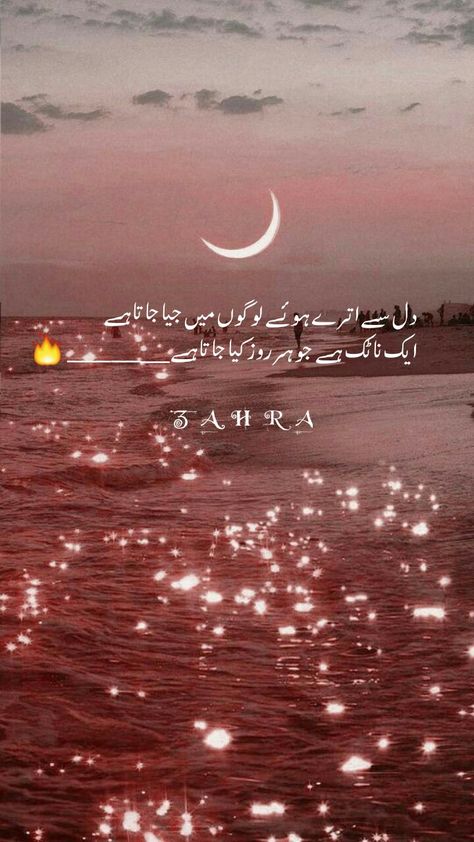 Quotes Poetry, Quotes And Notes, Urdu Quotes, Love Quotes, Poetry, Skin Care, Feelings, Skin, Quotes