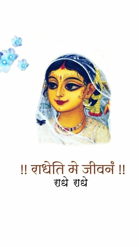 Shree Radha Rani Quotes, Radhakrishna Mandala Art, Radha Quotes, Shree Radha Rani, Vrindavan Dham Images, Shri Radha, Shree Krishna Wallpapers, Shree Radhe, Krishna Book