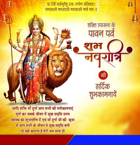 Navratri Shubhkamnaye, Navratri Banner Background Hd, Navratri Wishes Images, Navratri Pictures, Jay Mahakal, Happy Raksha Bandhan Images, Happy Navratri Wishes, Raksha Bandhan Images, Devi Maa