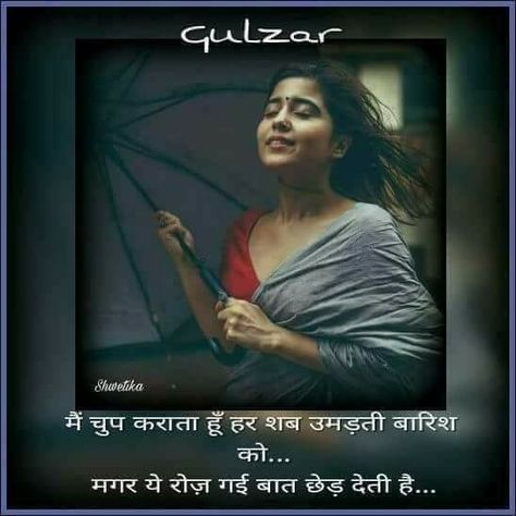 Baarish Quotes, Dosti Shayari Friendship In Hindi, Raining Day Quotes, Rain Shayari, Dosti Shayari Friendship, Shayari For Best Friend, Rain Thoughts, Best Friend Shayari, Quotes In Hindi Attitude