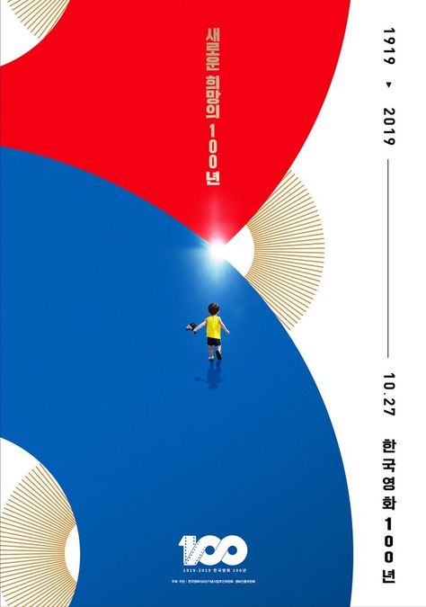 Movie Character Posters, Don Pedro, Event Poster Design, Anniversary Logo, Korean Design, 카드 디자인, Brochure Layout, Publication Design, Poster Layout