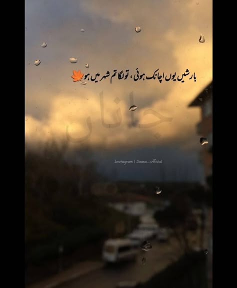 Mind And Heart Quotes, Rainy Day Quotes, Best Birthday Wishes Quotes, Rain Quotes, One Line Quotes, Urdu Funny Poetry, Love Romantic Poetry, Urdu Lines, Movie Love Quotes