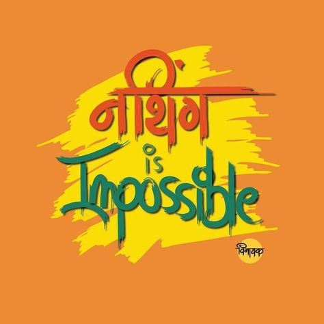 Desi Typography, Insta Wall, Paper Computer, Hindu Quotes, Bakery Interior, Funky Quotes, Desi Quotes, Swag Quotes, Indian Interiors